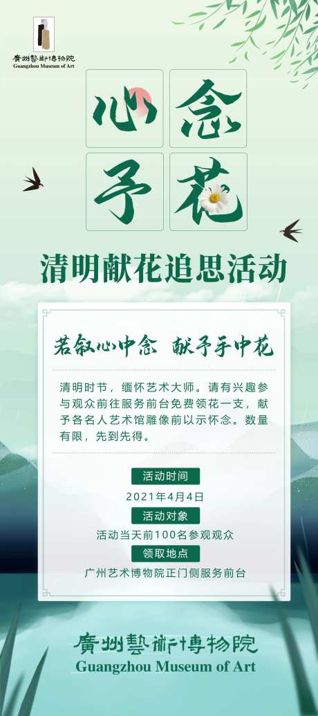 清明节活动展架-采灵感-https://www.cailinggan.com/
