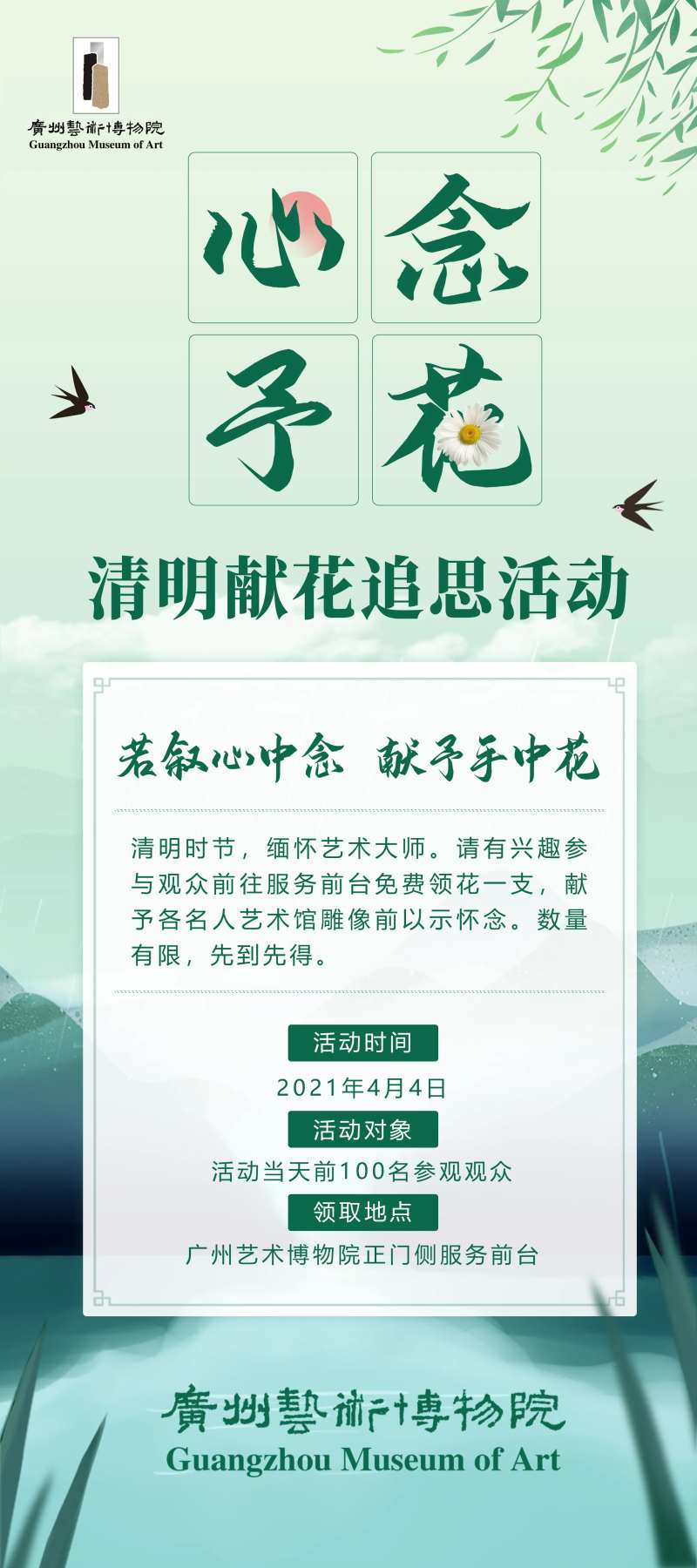清明节活动展架-采灵感-cailinggan.com