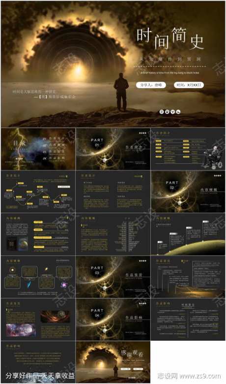时间简史读书分享PPT-采灵感-https://www.cailinggan.com/