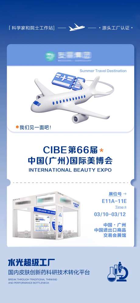 医美水光美博会展会邀约海报-采灵感-https://www.cailinggan.com/