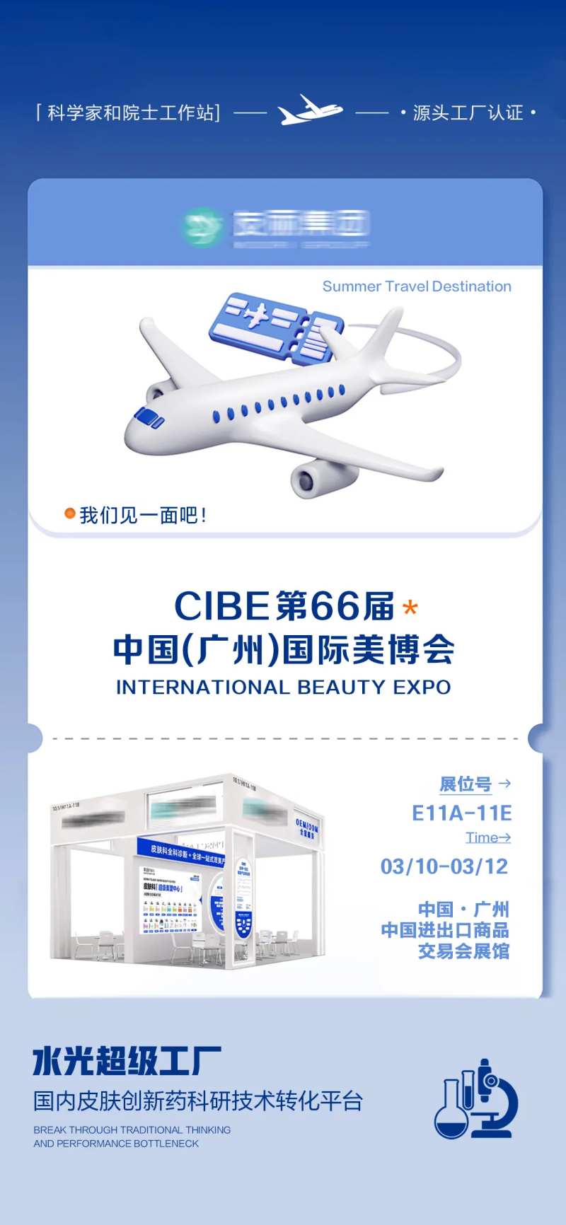 医美水光美博会展会邀约海报-采灵感-cailinggan.com