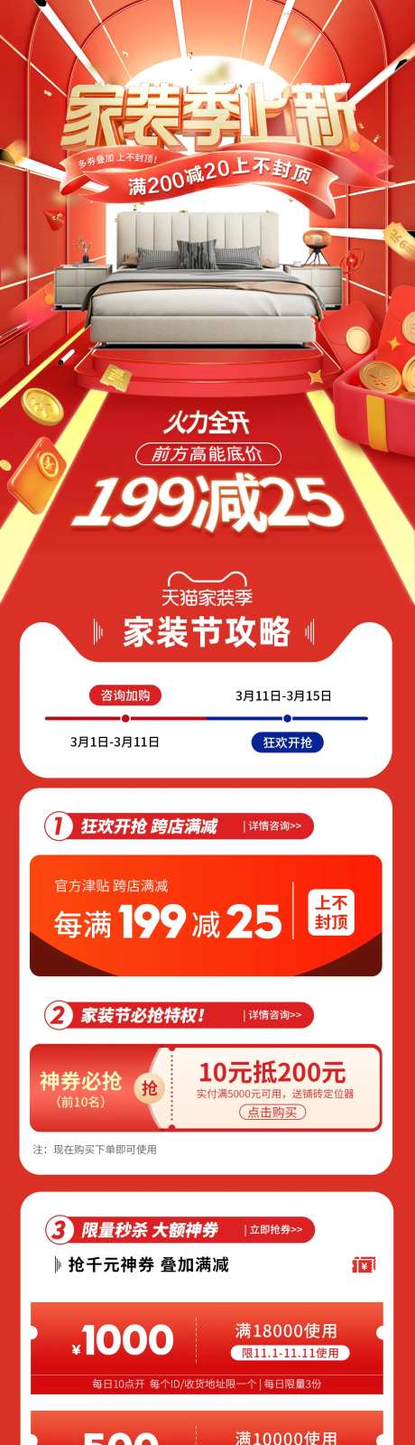 春季家装节上新季电商首页-采灵感-https://www.cailinggan.com/
