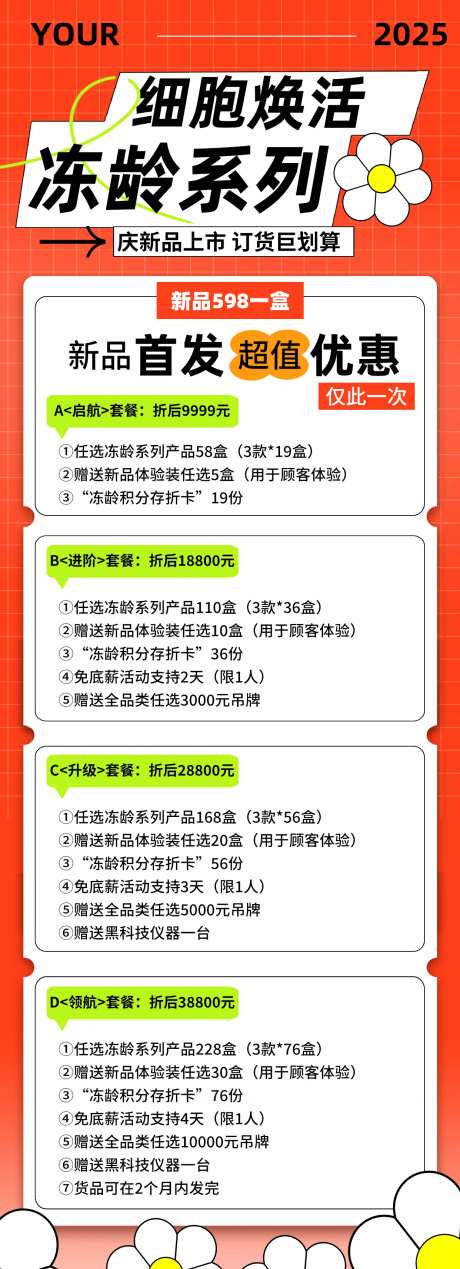 医美细胞焕活冻龄海报-采灵感-https://www.cailinggan.com/
