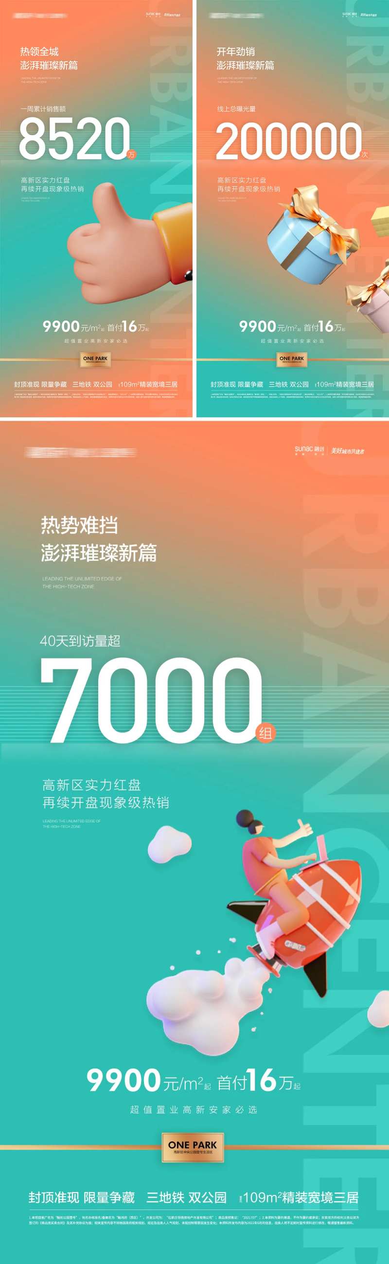 地产促销到访曝光认筹微信-采灵感-cailinggan.com