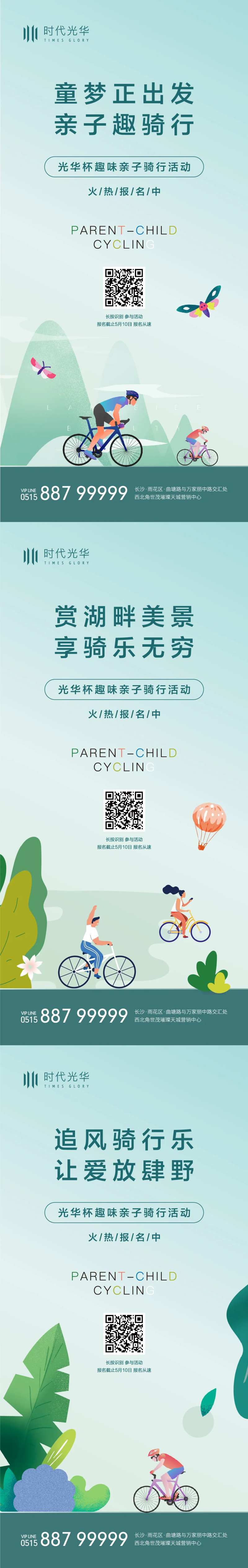 骑车活动宣传系列海报-采灵感-cailinggan.com