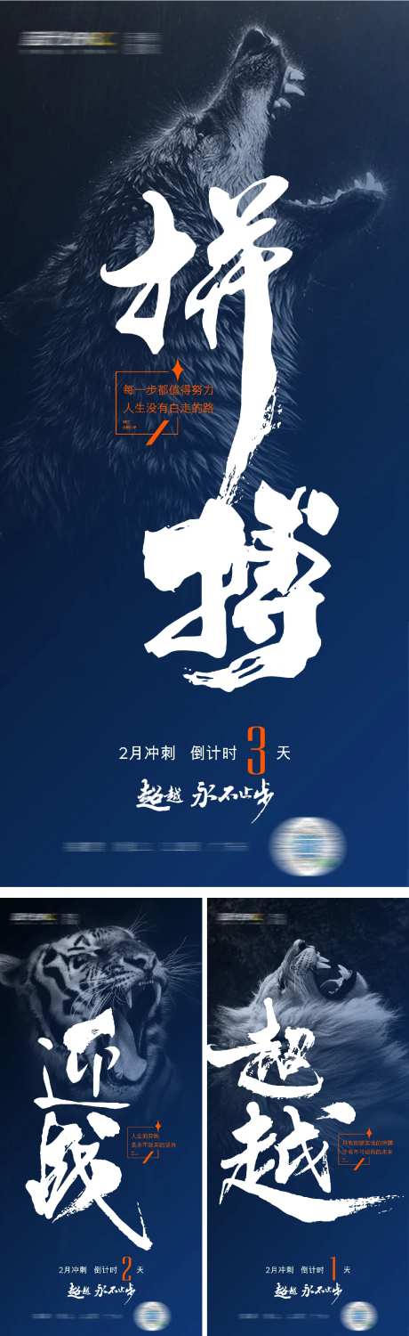 年底冲刺激励海报-采灵感-https://www.cailinggan.com/