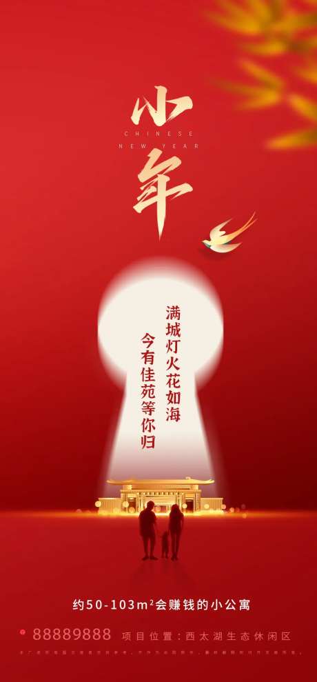 小年海报-采灵感-cailinggan.com
