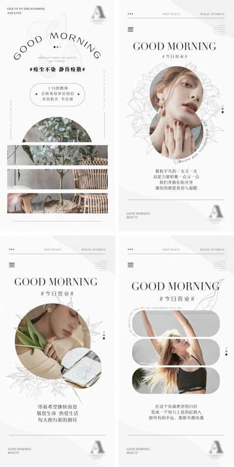 美业唯美早安图分享-采灵感-https://www.cailinggan.com/