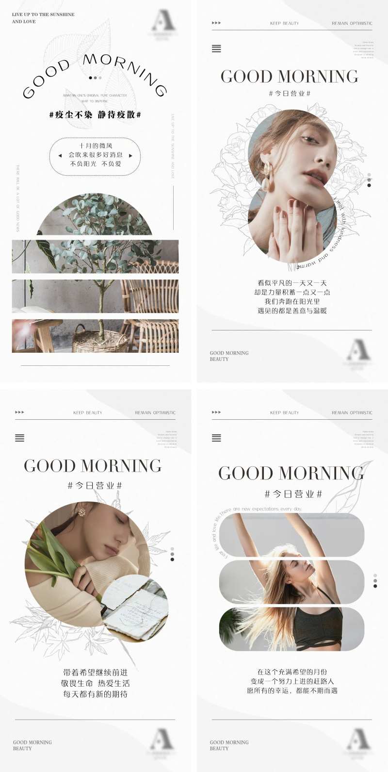 美业唯美早安图分享-采灵感-cailinggan.com