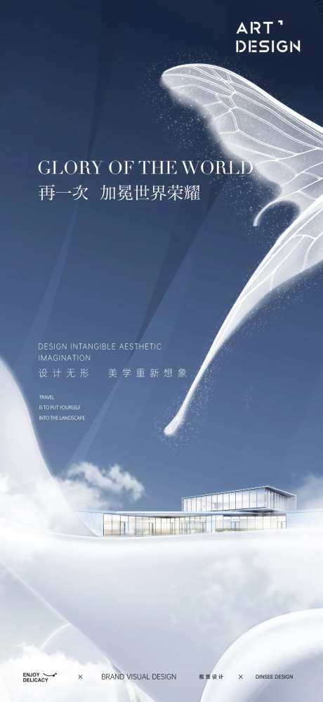 地产现代高级海报-采灵感-https://www.cailinggan.com/