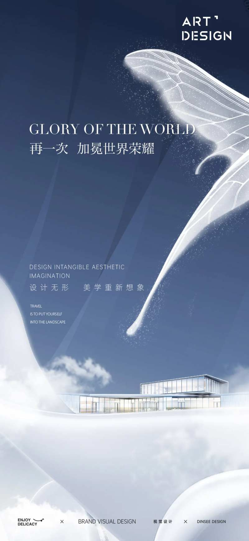 地产现代高级海报-采灵感-cailinggan.com