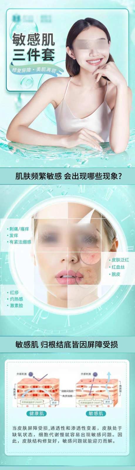 敏感肌受损详情页-采灵感-https://www.cailinggan.com/