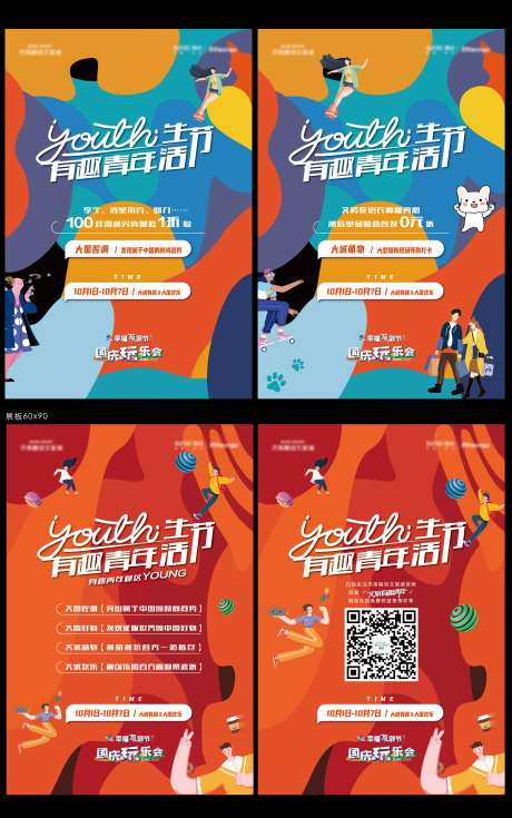 文旅国潮活动市集海报-采灵感-https://www.cailinggan.com/