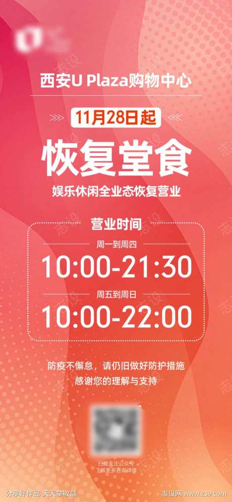 地产商业商场恢复堂食营业时间海报单图-采灵感-https://www.cailinggan.com/