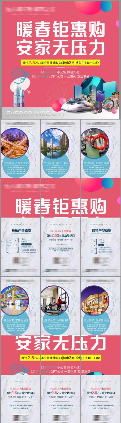 暖春钜惠九宫格-采灵感-https://www.cailinggan.com/