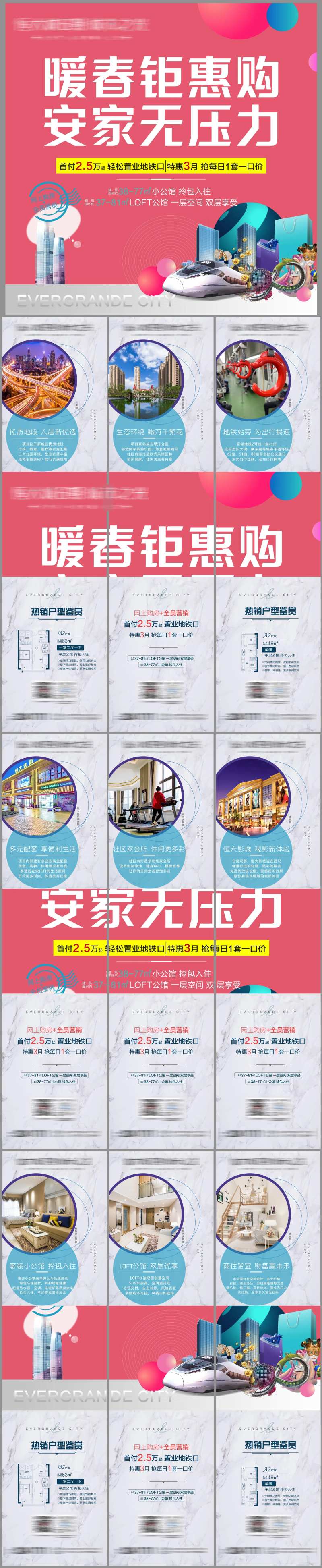 暖春钜惠九宫格-采灵感-cailinggan.com