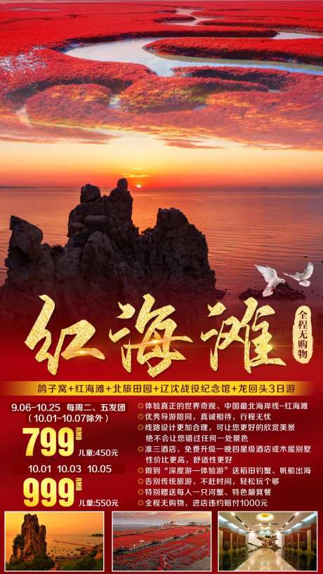 秋季红海滩旅游海报-采灵感-https://www.cailinggan.com/