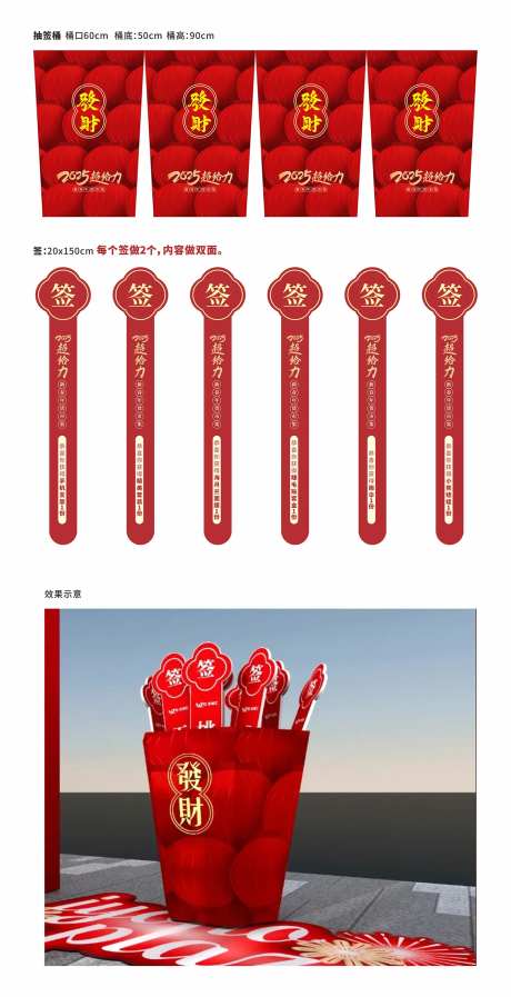 新年活动抽签桶物料设计-采灵感-https://www.cailinggan.com/