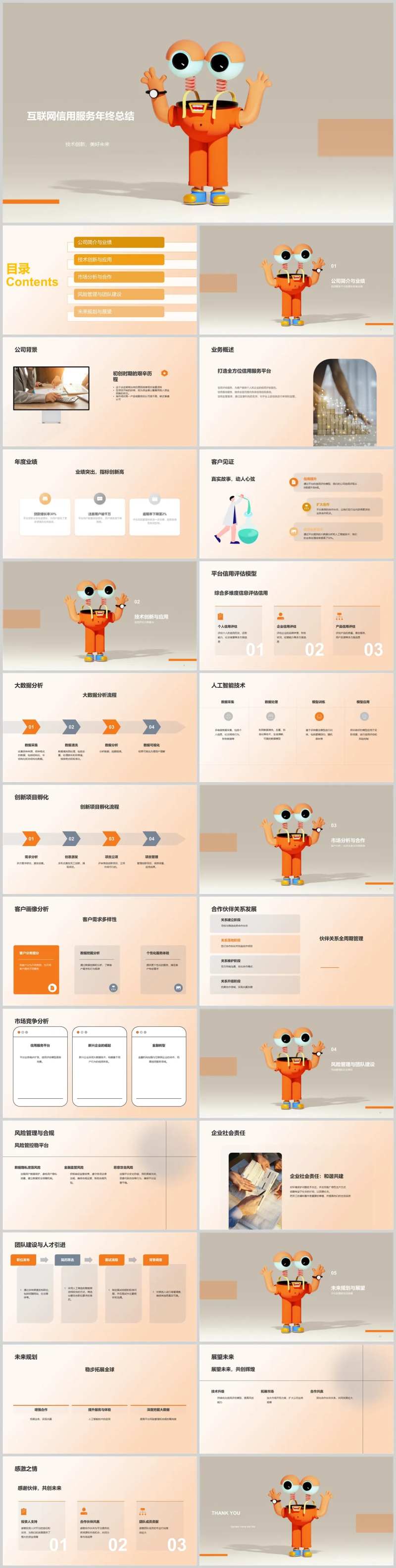 互联网信用服务年终总结PPT-采灵感-cailinggan.com