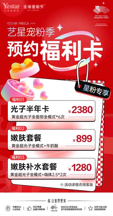 新氧大众点评美团宠粉季粉丝活动海报-采灵感-https://www.cailinggan.com/