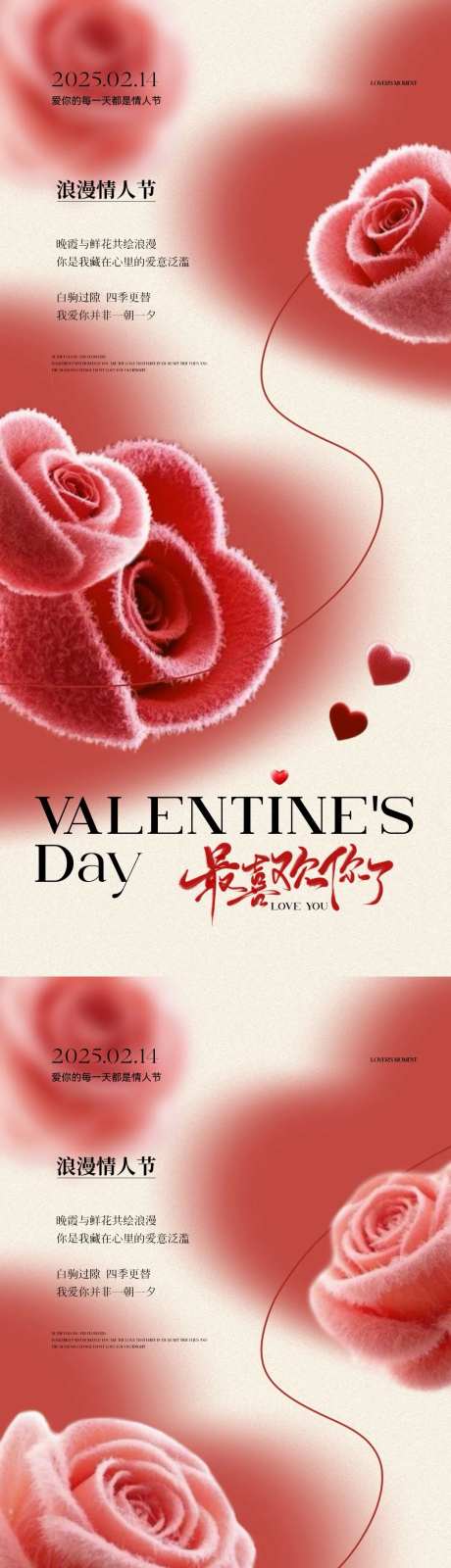 情人节玫瑰花爱心简约质感海报-采灵感-https://www.cailinggan.com/