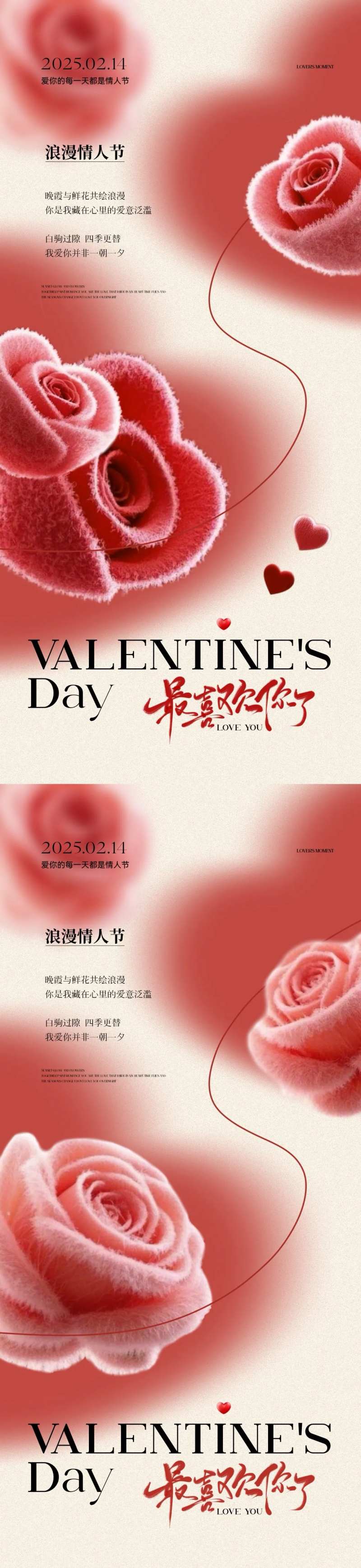 情人节玫瑰花爱心简约质感海报-采灵感-cailinggan.com