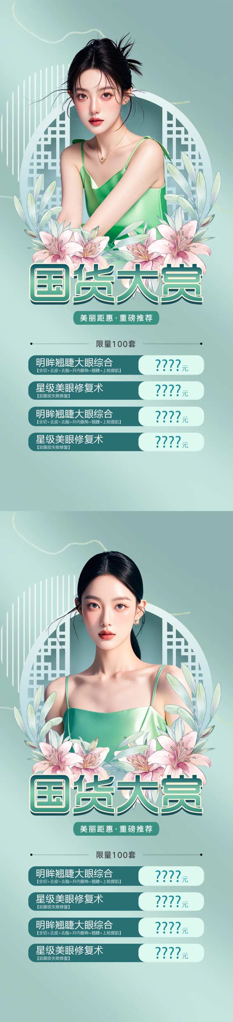 国货大赏海报-采灵感-cailinggan.com