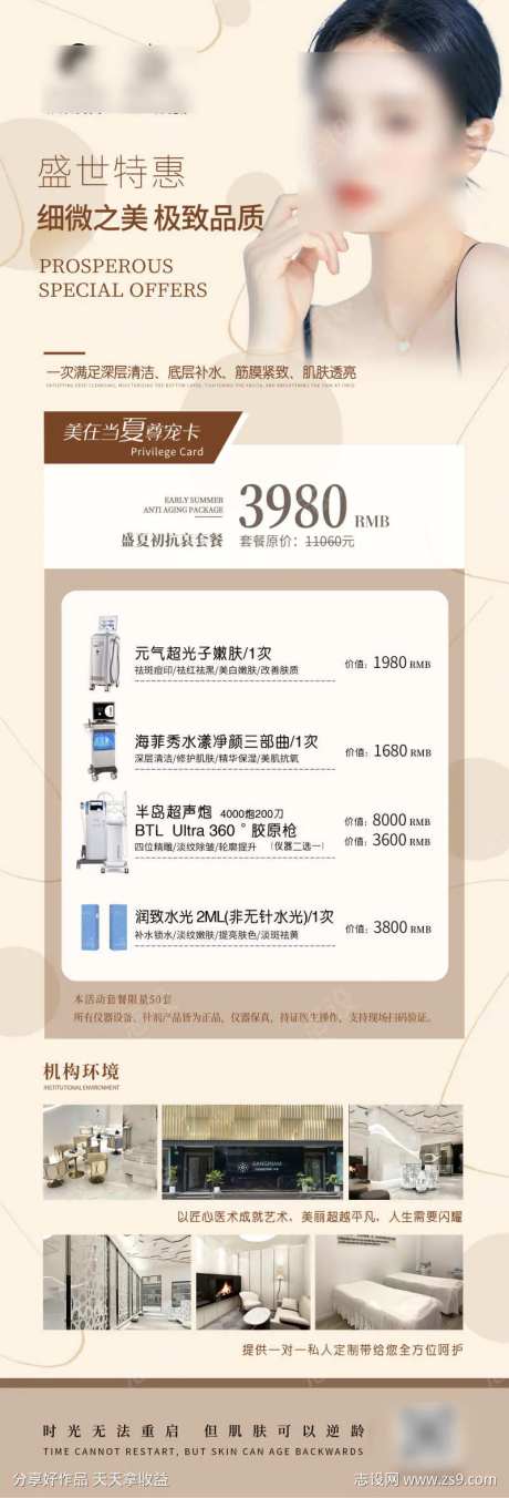 医疗美容项目简介优惠卡-采灵感-https://www.cailinggan.com/