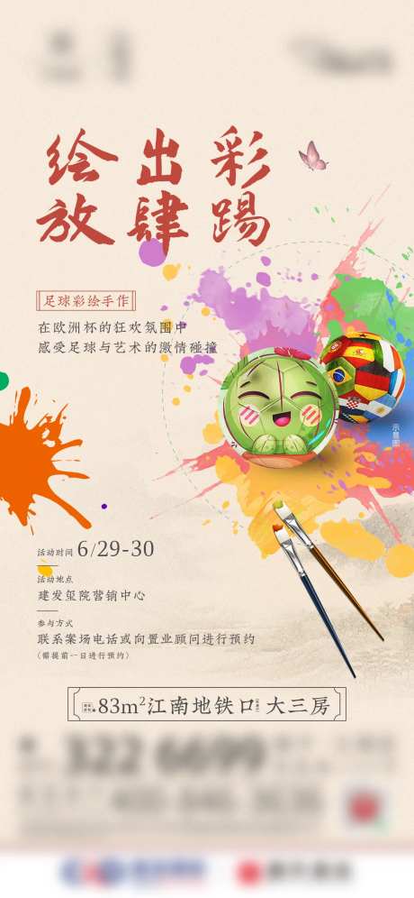 彩绘足球活动单图-采灵感-https://www.cailinggan.com/