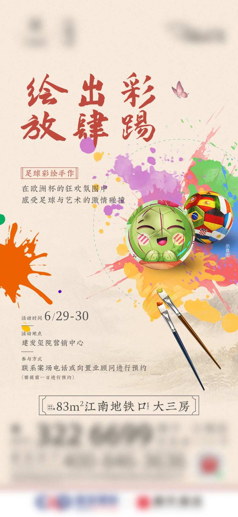 彩绘足球活动单图-采灵感-cailinggan.com