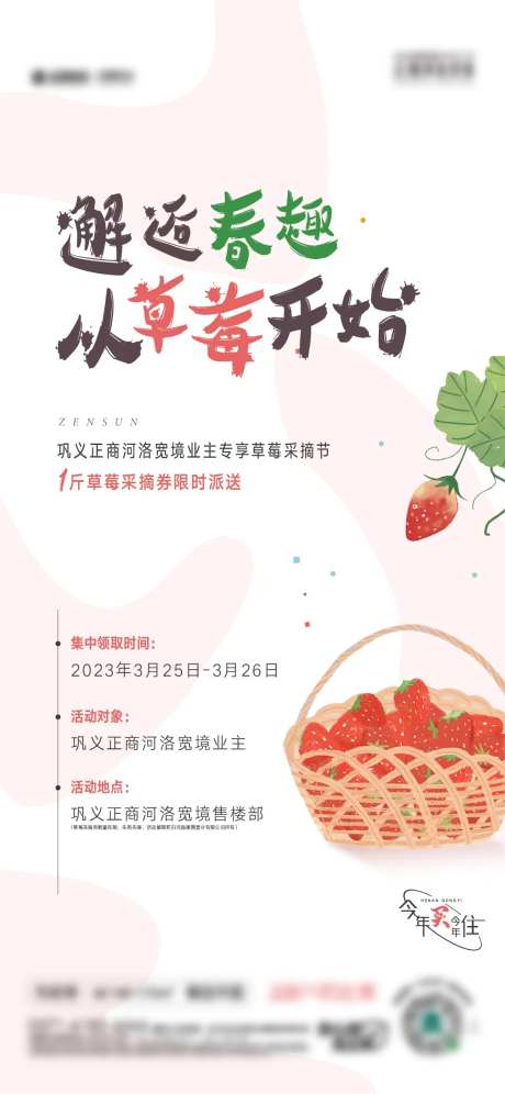 地产草莓采摘海报-采灵感-https://www.cailinggan.com/