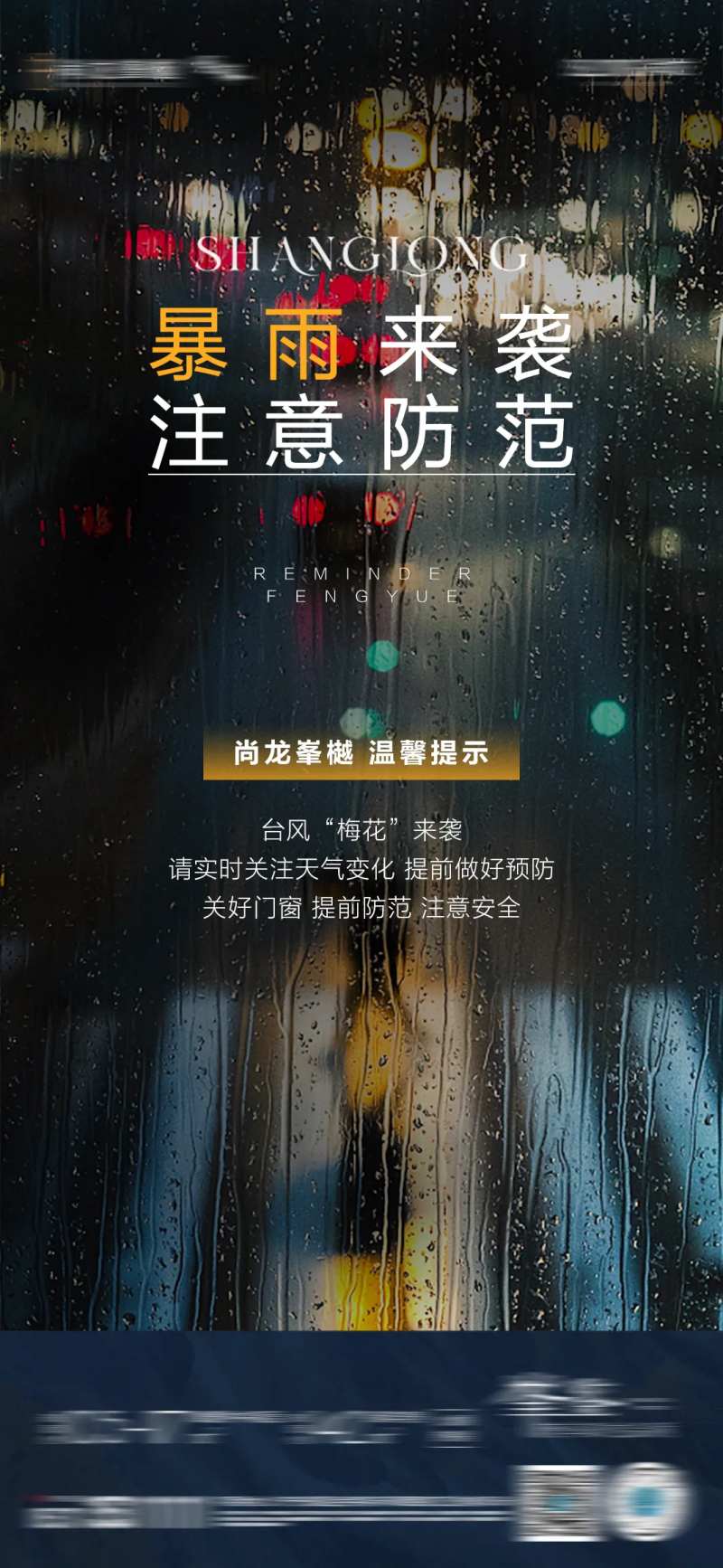 暴雨天气温馨提示-采灵感-cailinggan.com