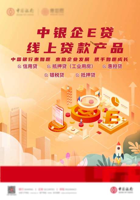 贷款产品海报-采灵感-https://www.cailinggan.com/