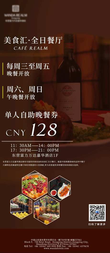 星级酒店自助餐推广海报-采灵感-https://www.cailinggan.com/
