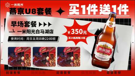 酒水活动宣传横屏-采灵感-https://www.cailinggan.com/