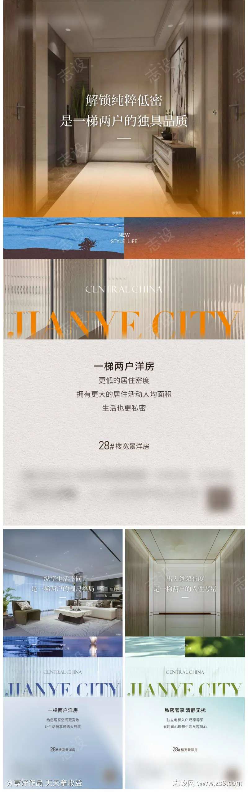 地产电梯一梯两户价值点质感系列海报-采灵感-cailinggan.com