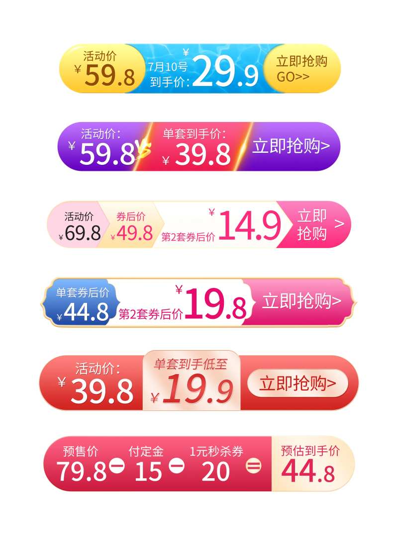 淘宝电商双11大促活动炫酷按钮图标-采灵感-cailinggan.com