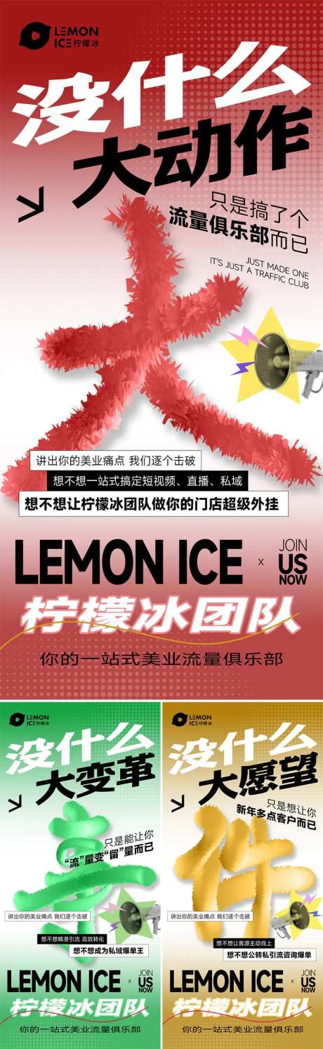 大动作海报-采灵感-https://www.cailinggan.com/