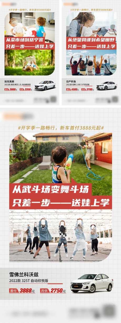 开学场景对比汽车营销海报-采灵感-https://www.cailinggan.com/