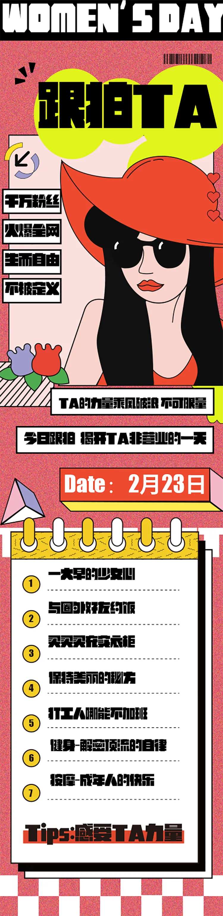 女神节长图-采灵感-cailinggan.com