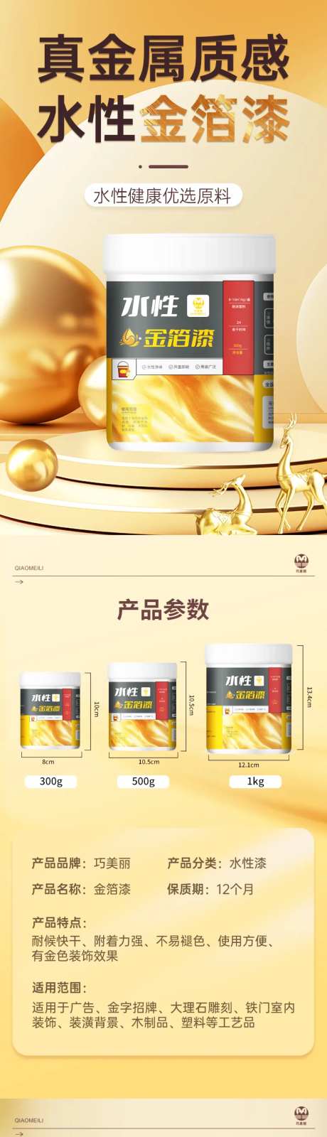 涂料水性金箔漆详情页-采灵感-https://www.cailinggan.com/