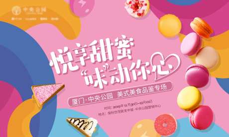 地产马卡龙活动主画面-采灵感-https://www.cailinggan.com/