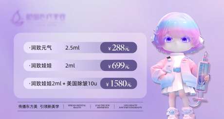 医美润致娃娃banner-采灵感-https://www.cailinggan.com/