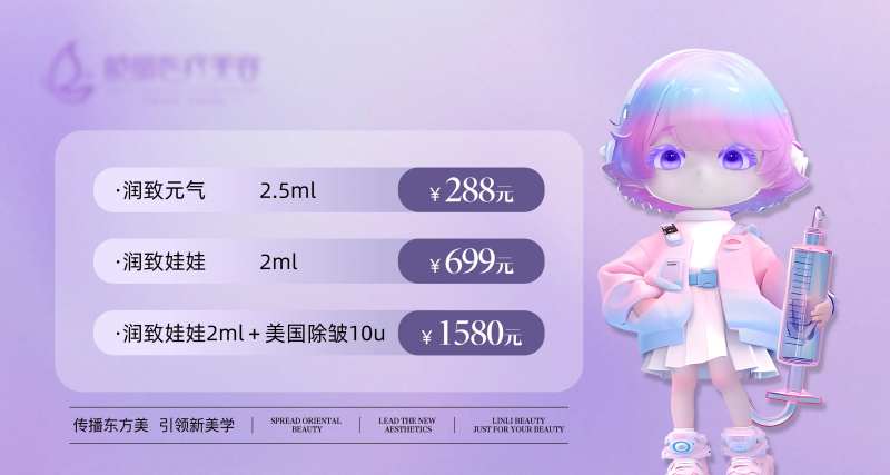 医美润致娃娃banner-采灵感-cailinggan.com