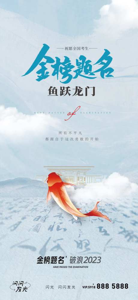 高考中考考研金榜题名鱼跃龙门-采灵感-https://www.cailinggan.com/