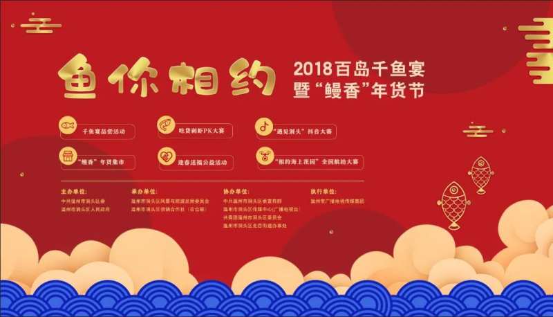 百岛千鱼宴-采灵感-cailinggan.com