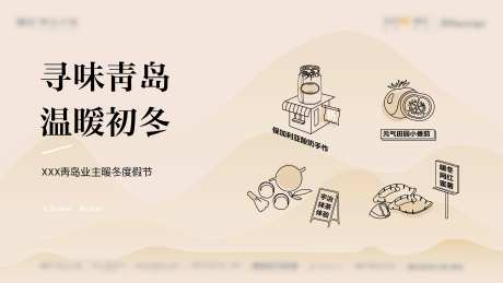 地产冬日暖冬活动-采灵感-https://www.cailinggan.com/
