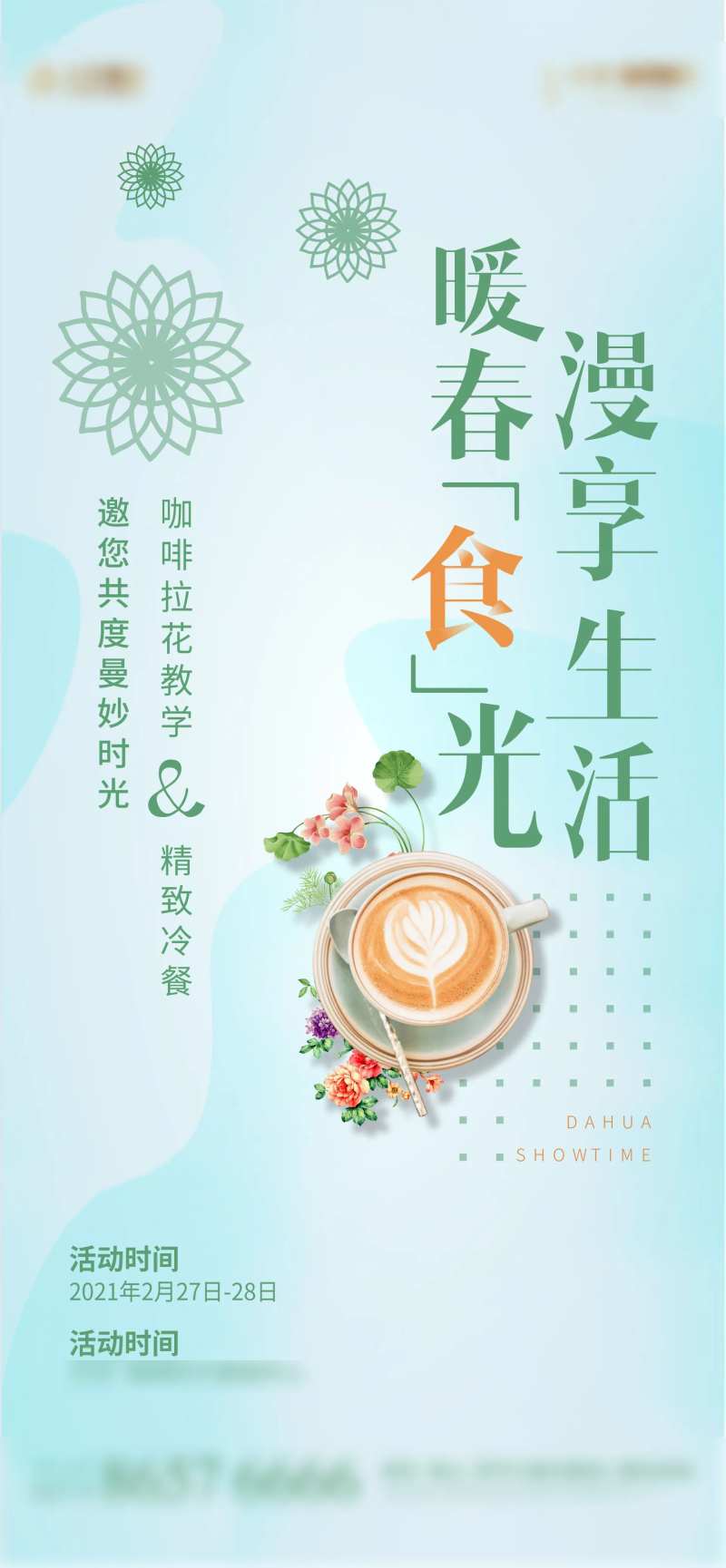 咖啡拉花活动-采灵感-cailinggan.com