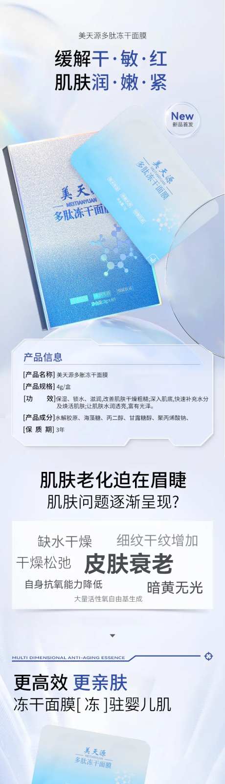 多肽冻干面膜电商详情页-采灵感-https://www.cailinggan.com/