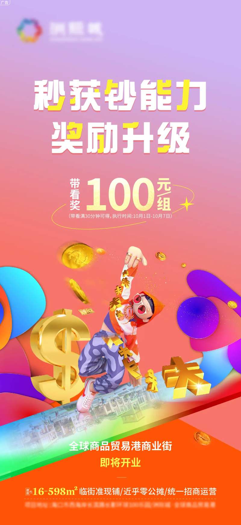 商铺钞能力带看海报-采灵感-cailinggan.com